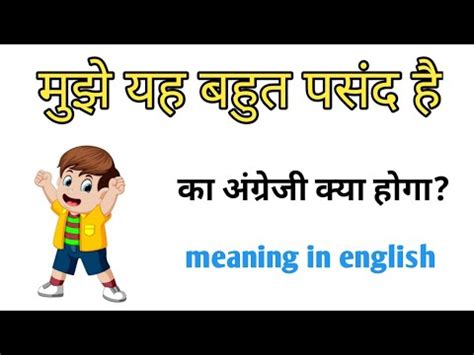 paida meaning in english|mujhe beta hua hai translate in english.